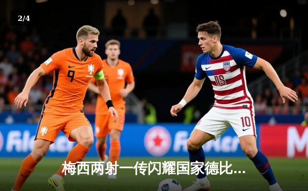 梅西两射一传闪耀国家德比，巴萨3-2险胜皇马登顶积分榜 - 2