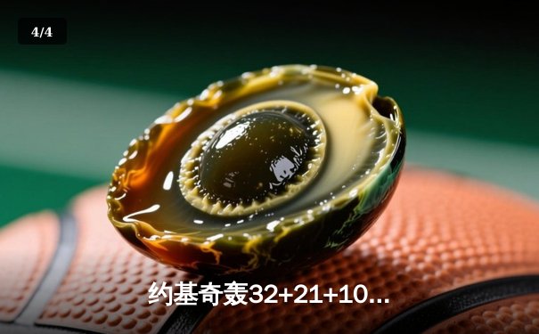 约基奇轰32+21+10史诗三双 掘金加时险胜勇士迎六连胜 - 4