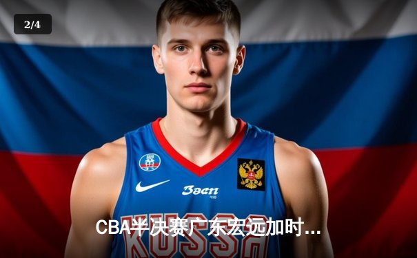 CBA半决赛广东宏远加时险胜辽宁本钢 易建联空砍35分难救主 - 2